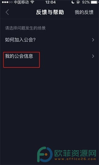 抖音怎么退出公会