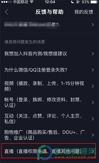 抖音怎么退出公会