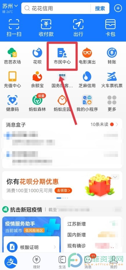 在支付宝中怎么查看医保账户余额明细