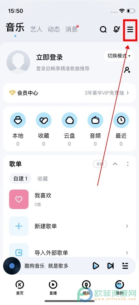 酷狗音乐充电特效怎么设置