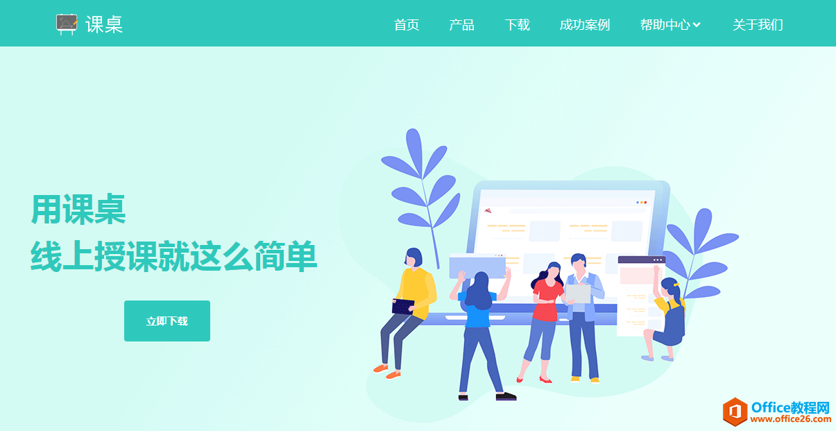 学用系列｜如何搭建免费个性化学科直播辅导平台——课桌app