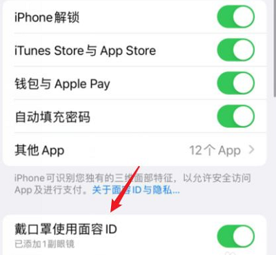 ios15.4口罩解锁在哪设置