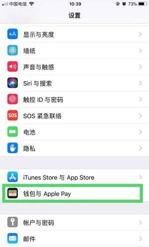 IPhone怎么添加长沙交通卡