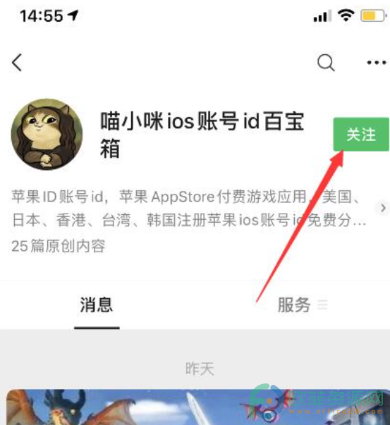 ​ios账号百宝箱公众号在哪里