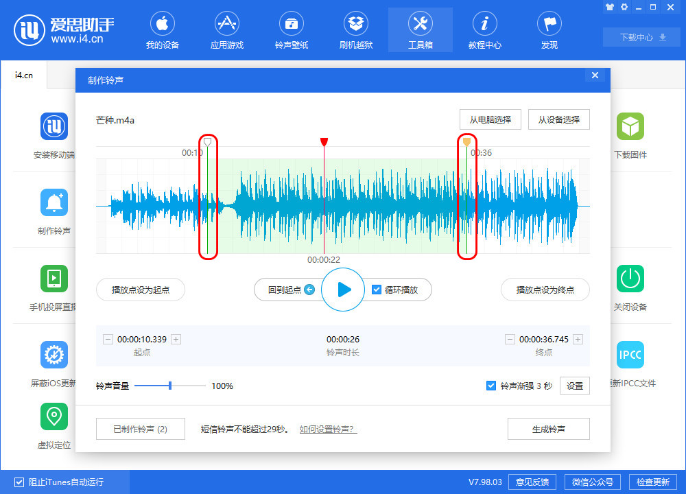 如何自己动手制作 iPhone 来电、通知铃声？