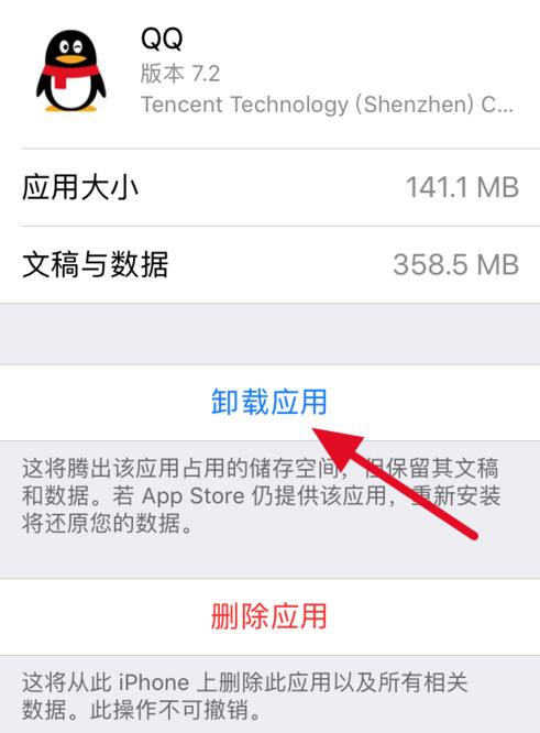 iPhone 直接在桌面卸载 App 是否无法直接删除缓存数据？