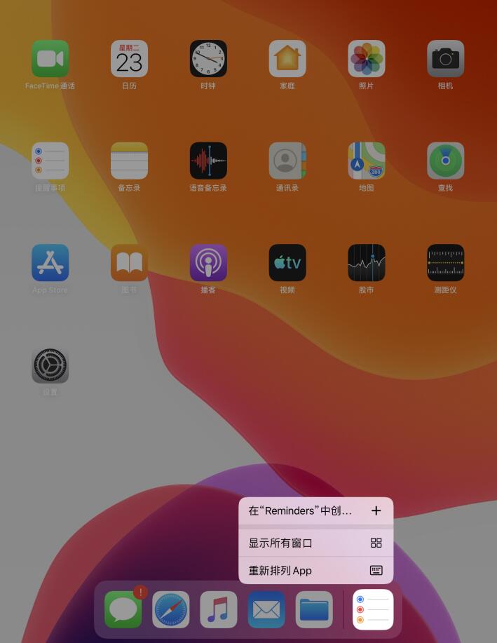 关于 iOS 13 “重新排列 App”功能的一些小细节