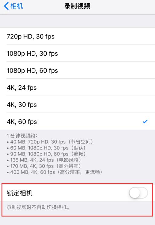 iPhone 相机设置中，“锁定相机”有什么作用？