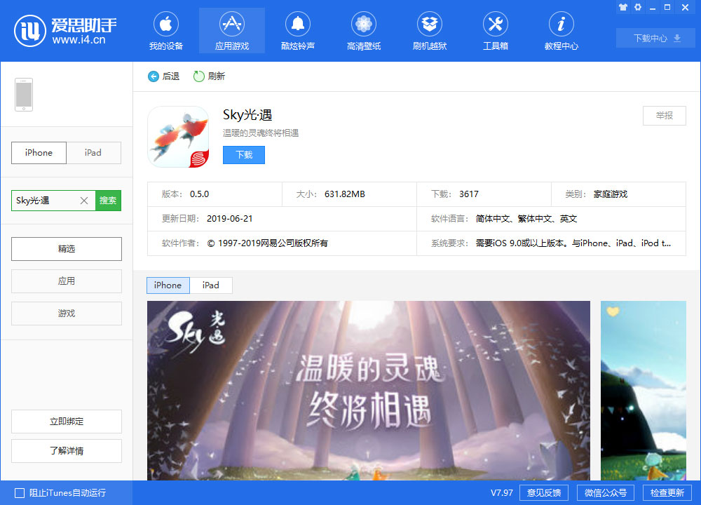 最近上架 iPhone 的 Sky 光·遇如何下载？游戏中如何飞行？