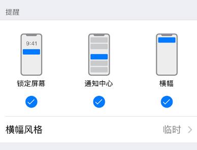 iPhone 收不到一些特定应用的通知怎么办？