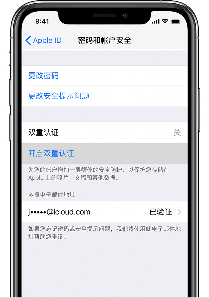 防止 Apple ID 被盗刷，iPhone 用户必须注意两个细节