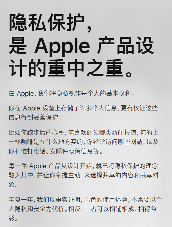 苹果对于用户隐私有多重视？如何确保用户隐私不被第三方应用获取？