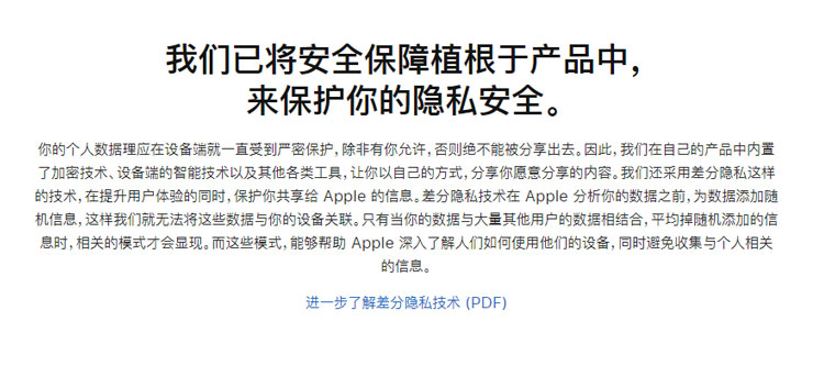 苹果对于用户隐私有多重视？如何确保用户隐私不被第三方应用获取？