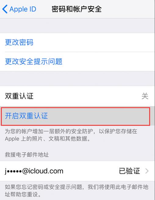 在 iPhone 上看到弹窗提示：不要轻易输入帐号密码