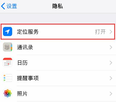 iPhone 无法使用定位服务或位置不准确的解决办法