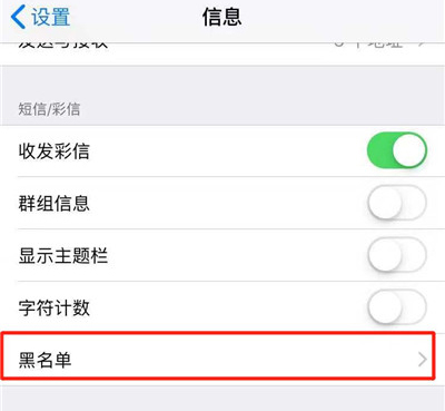 iPhone XS Max 如何防止骚扰电话和短信？