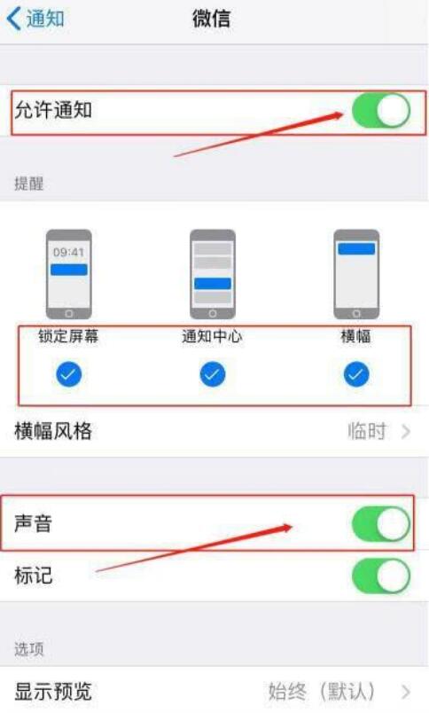 iPhone 微信没有新消息提醒，如何设置？