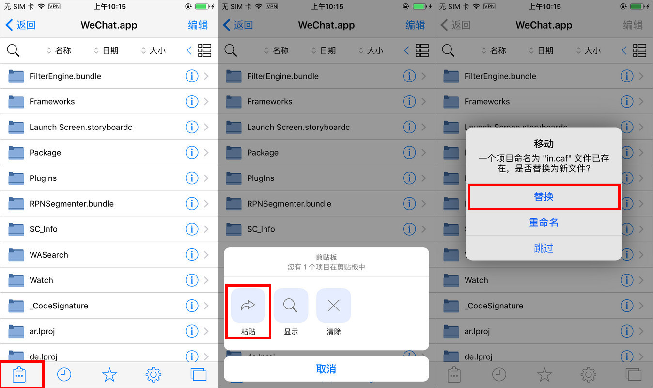 免越狱手机端修改微信提示音教程，附提示音制作方法