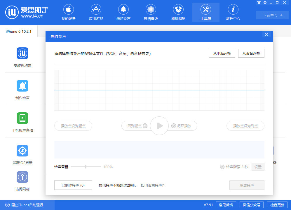 免越狱手机端修改微信提示音教程，附提示音制作方法