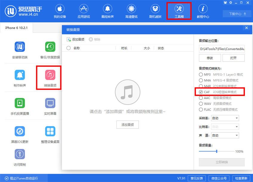 免越狱手机端修改微信提示音教程，附提示音制作方法