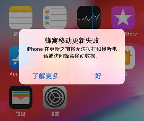 iPhone 无服务，提示蜂窝移动更新失败或错误怎么办？