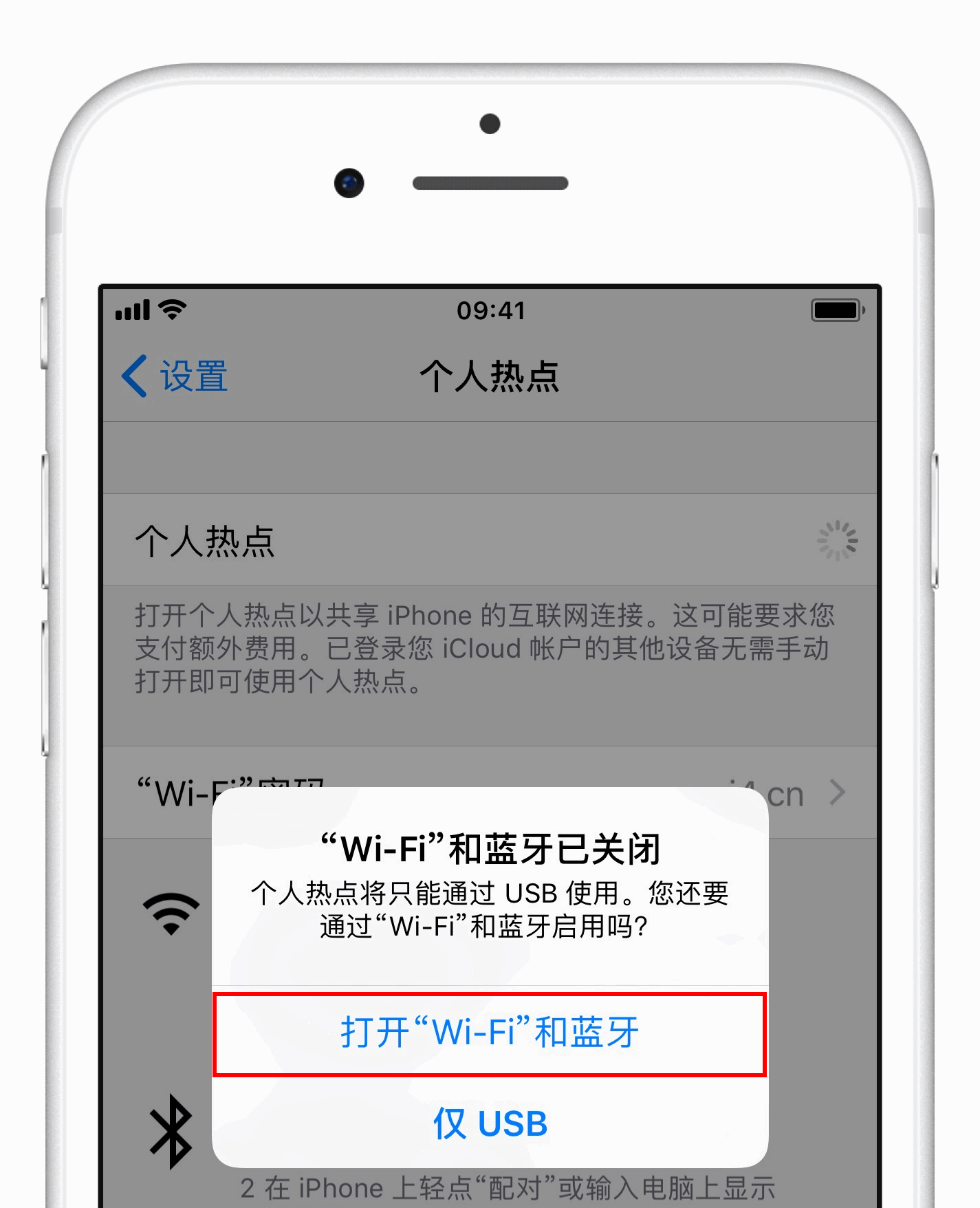 iPhone 开启热点后无法被连接怎么办？