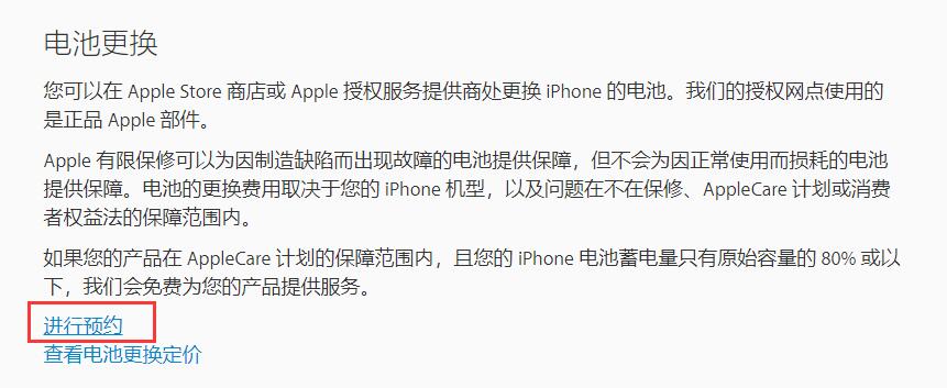 如何申请预约更换 iPhone 电池？