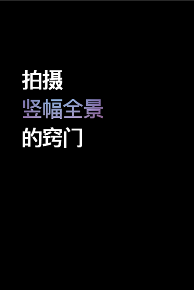 视频教程篇 | iPhone XS 的 6 个拍摄技巧窍门（三）