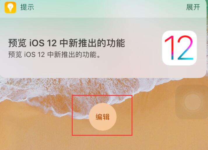 如何给iPhone通知中心添加当地天气信息？