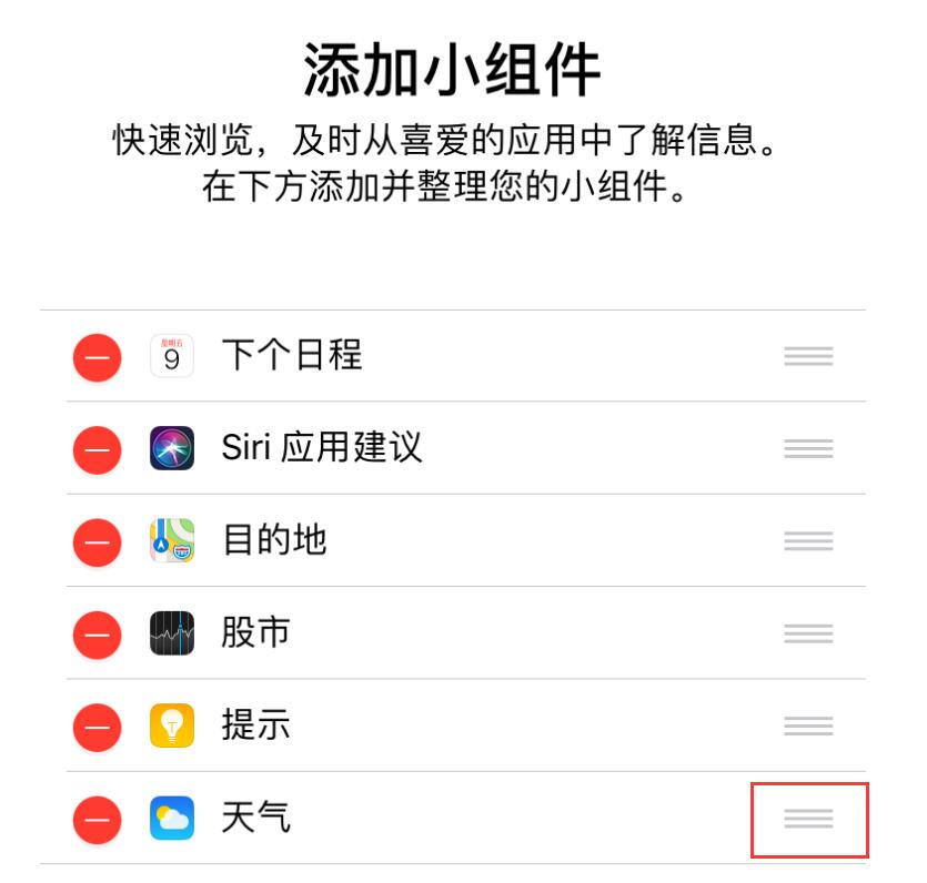 如何给iPhone通知中心添加当地天气信息？