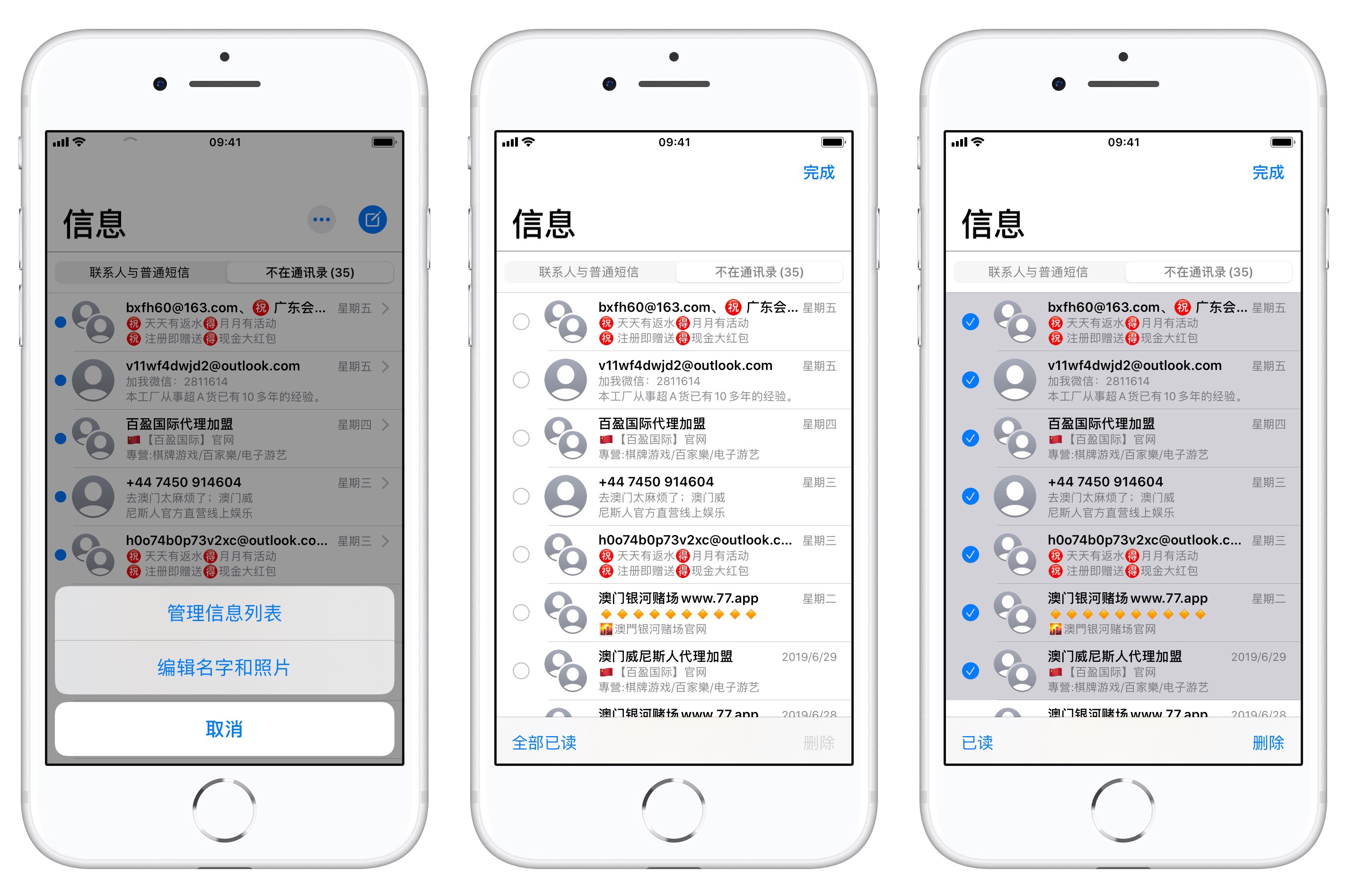 iOS 13 图文教程：如何批量删除短信？