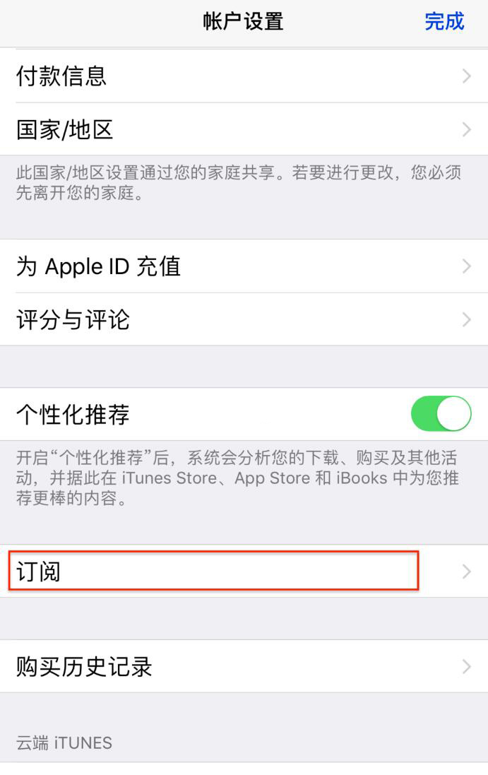 如何避免iPhone应用软件自动续费