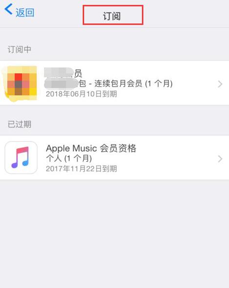 如何避免iPhone应用软件自动续费