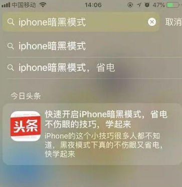 iPhone手机搜索框的妙用