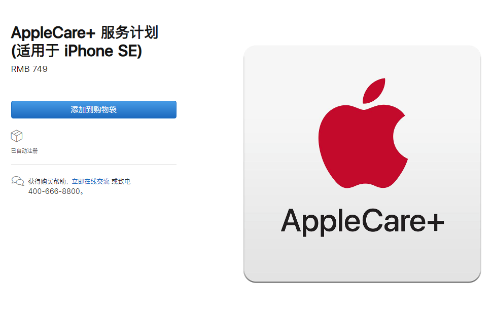 苹果官网现已为新 iPhone SE 上架 AppleCare+，如何购买？