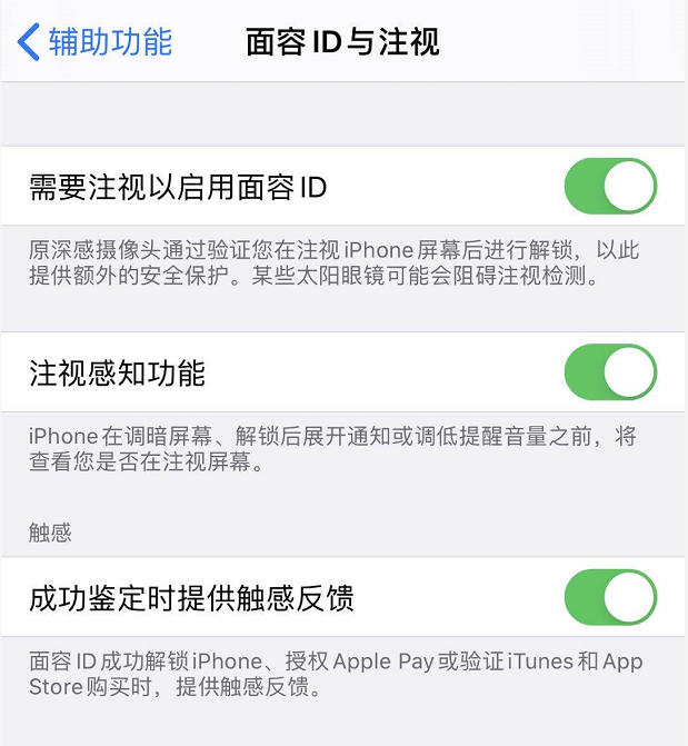 iPhone 11 系统触感反馈如何设置？