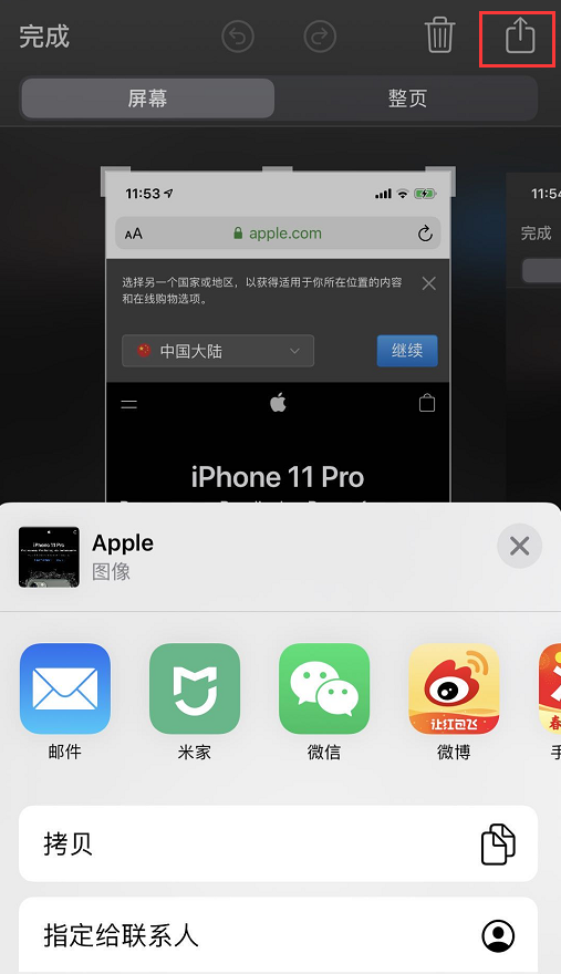 iPhone 11 如何直接将截屏发送给好友？