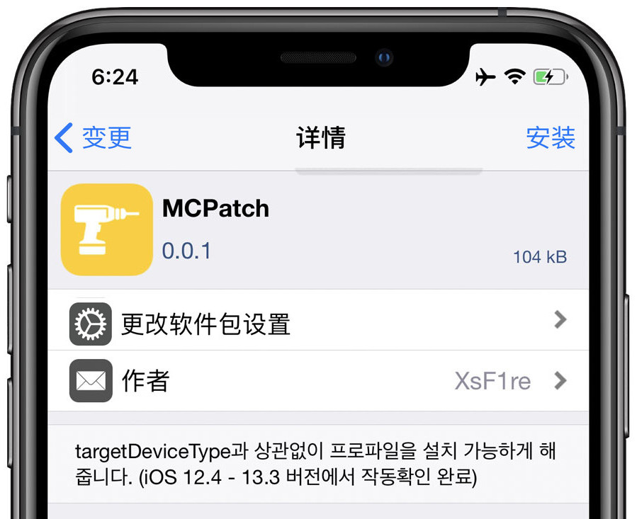 越狱后如何正常安装描述文件屏蔽 iOS 升级？