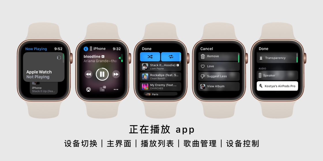 watchOS 6 对「音乐」和「正在播放」应用作出了哪些升级和改进？