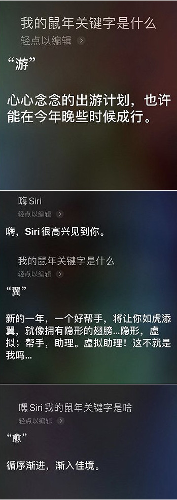 好玩的 Siri 彩蛋：让 iPhone 告诉属于你的 2020 关键字