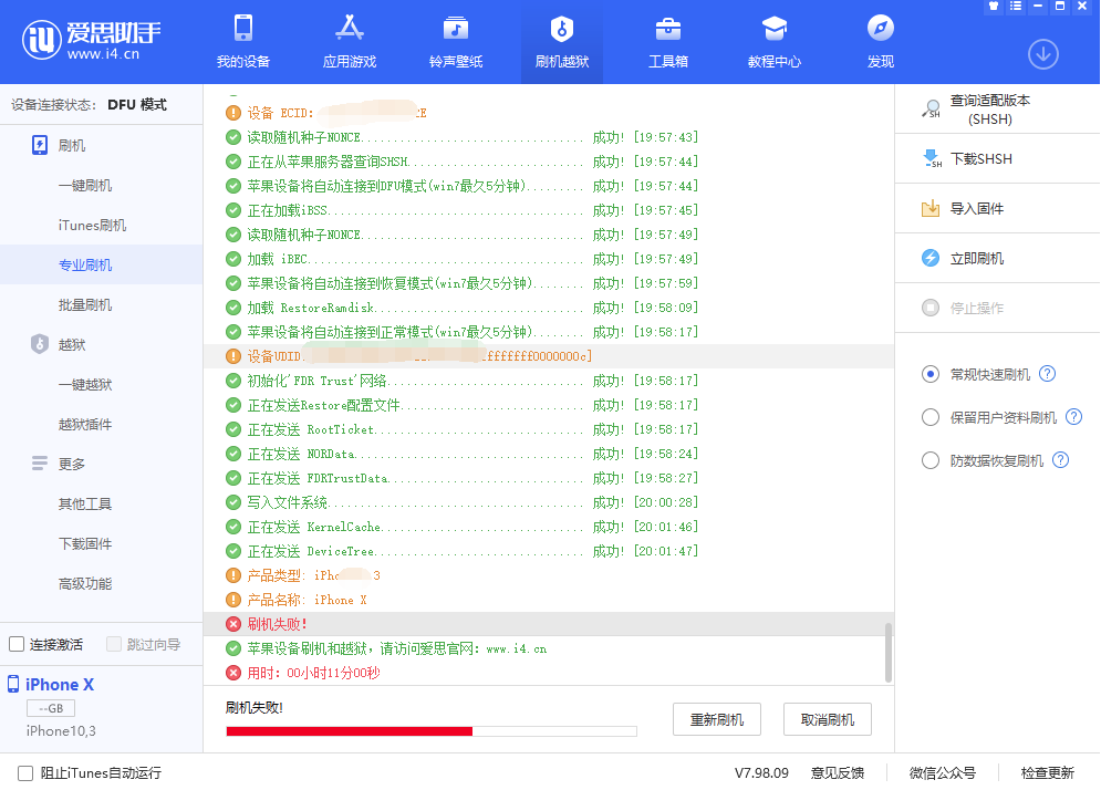 爱思助手刷机遇无法恢复设备（-53）怎么办？