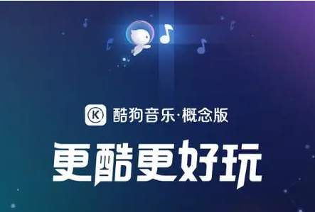 酷狗音乐概念版在哪里看到MV 收看MV操作流程一览 1