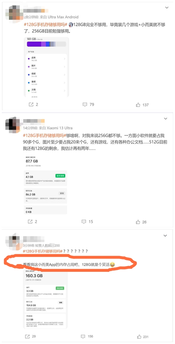 微博话题“128G手机存储够用吗”上热搜！网友：128G就是笑话