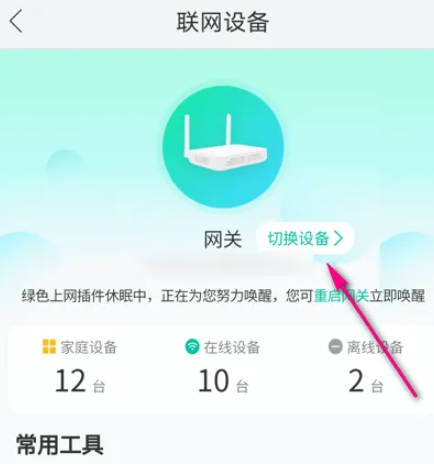 怎么修改和家亲设备名称(4)