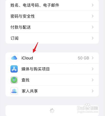 iCloud如何才能取消自动续费(2)