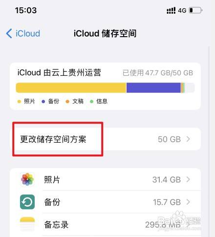 iCloud如何才能取消自动续费(5)