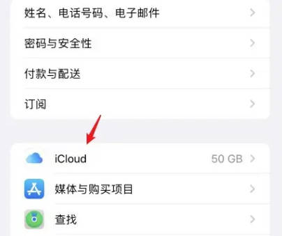 iCloud如何才能取消自动续费(1)