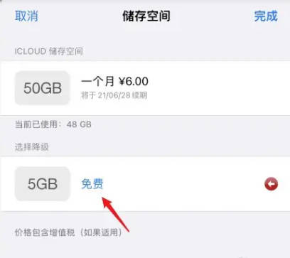 iCloud如何才能取消自动续费(7)