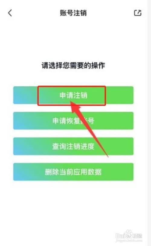 爱奇艺如何注销账号?(9)