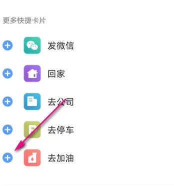 VIVO手机智能车载编辑主页快捷卡片怎么设置(4)